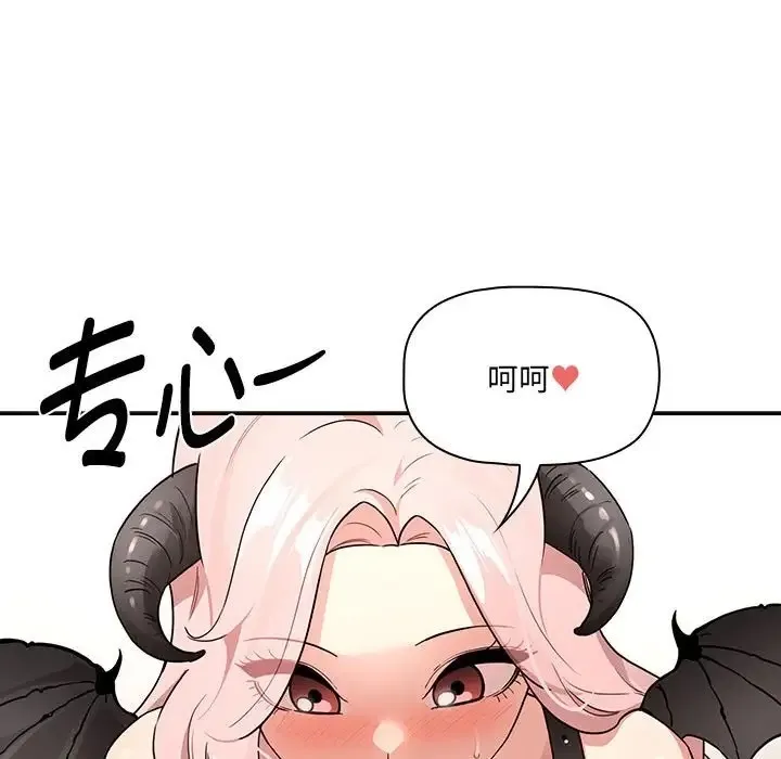 疫情期间的家教生活 第128話 第85页