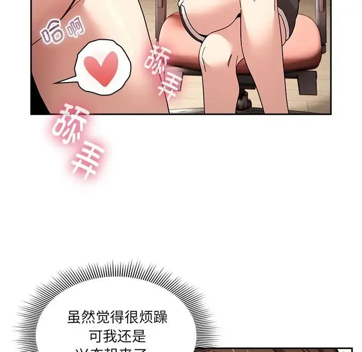 疫情期间的家教生活 第128話 第65页