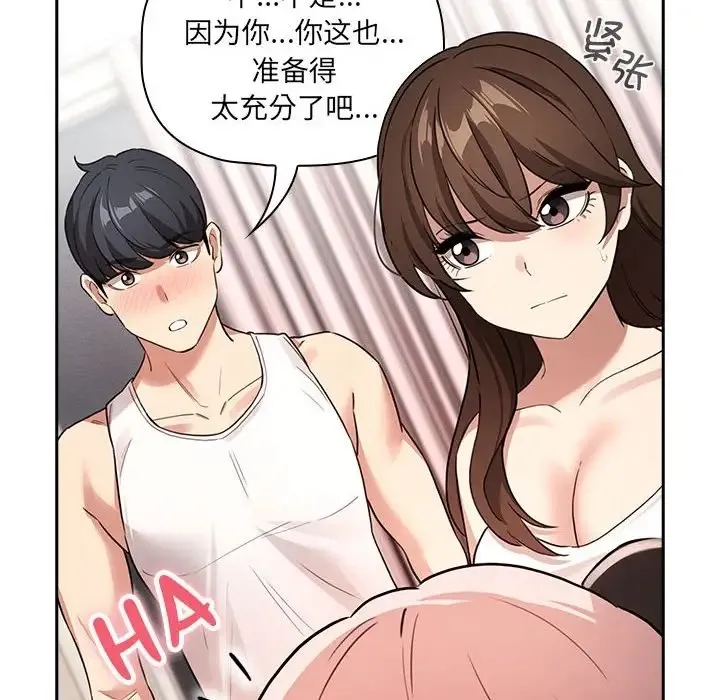 疫情期间的家教生活 第128話 第18页