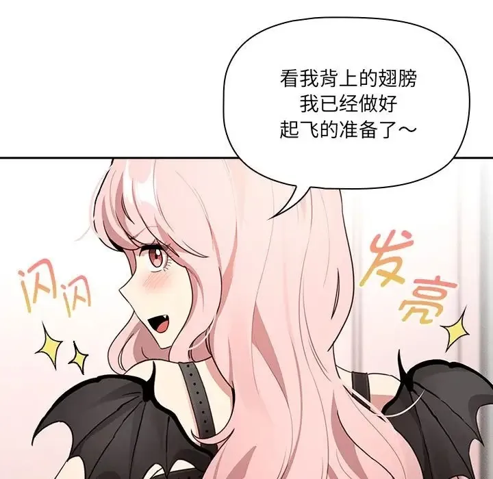 疫情期间的家教生活 第128話 第20页