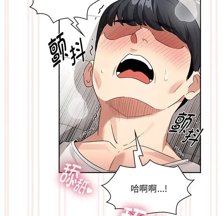 疫情期间的家教生活 第128話 第74页