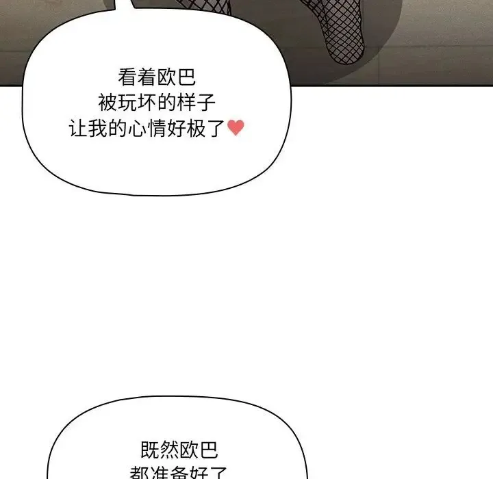 疫情期间的家教生活 第128話 第83页