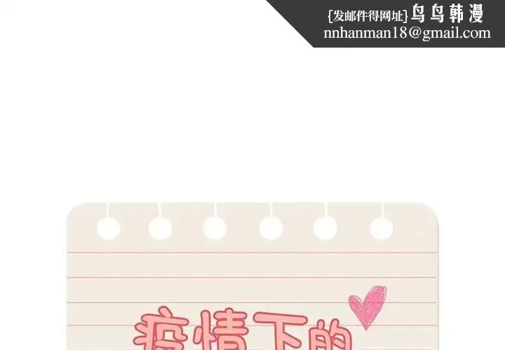 疫情期间的家教生活 第128話 第1页