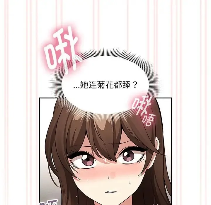 疫情期间的家教生活 第128話 第77页
