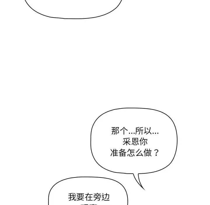 疫情期间的家教生活 第128話 第24页