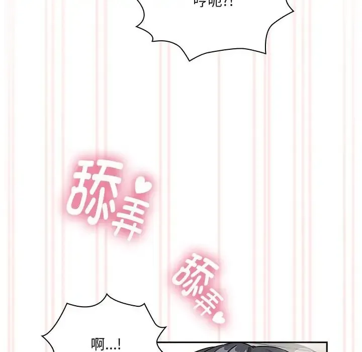 疫情期间的家教生活 第128話 第73页