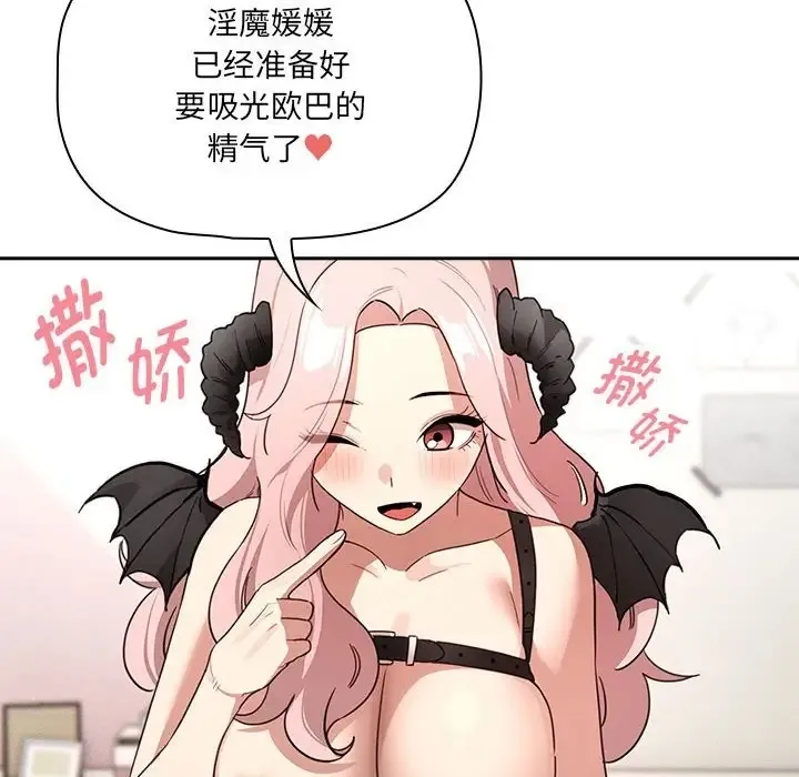 疫情期间的家教生活 第128話 第31页