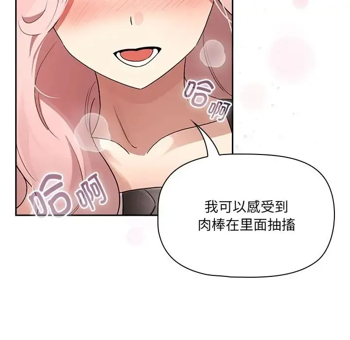 疫情期间的家教生活 第128話 第92页