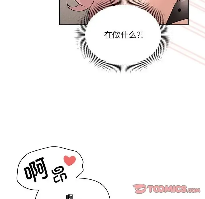 疫情期间的家教生活 第128話 第123页