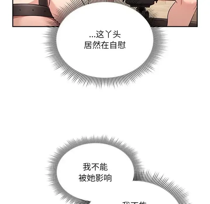 疫情期间的家教生活 第128話 第125页