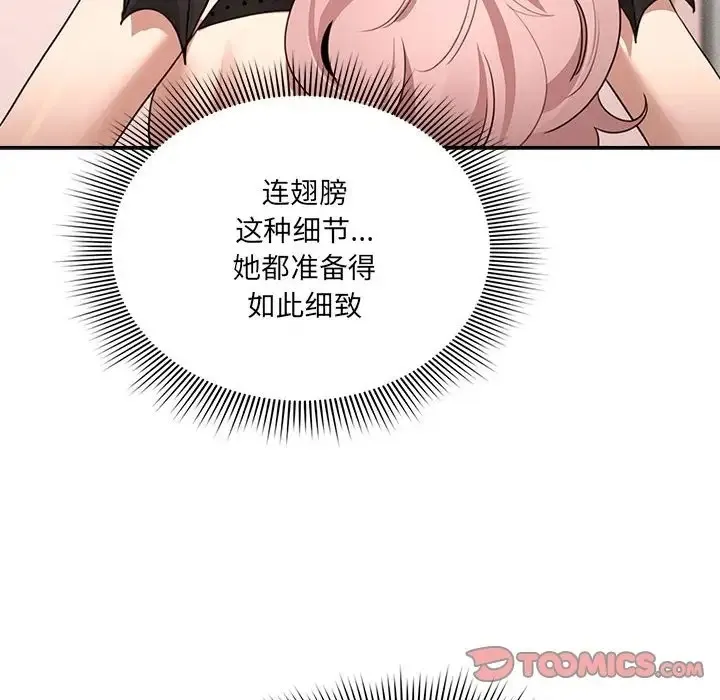 疫情期间的家教生活 第128話 第21页