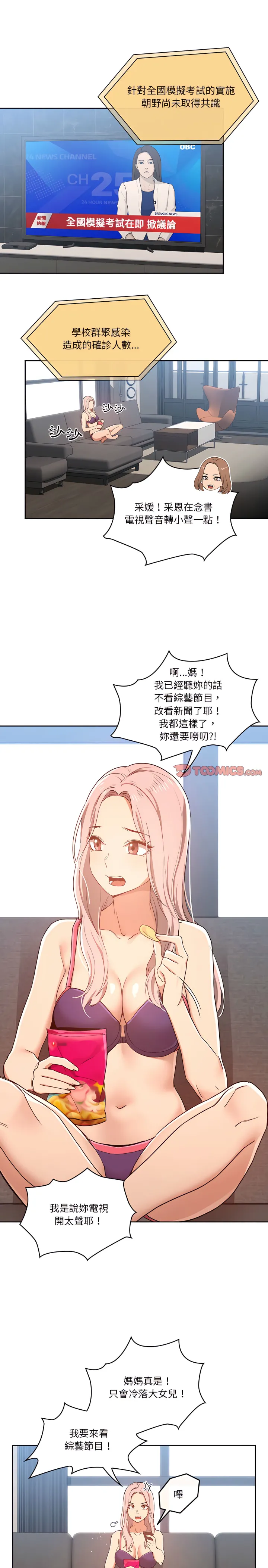 疫情期间的家教生活 第20章 第17页