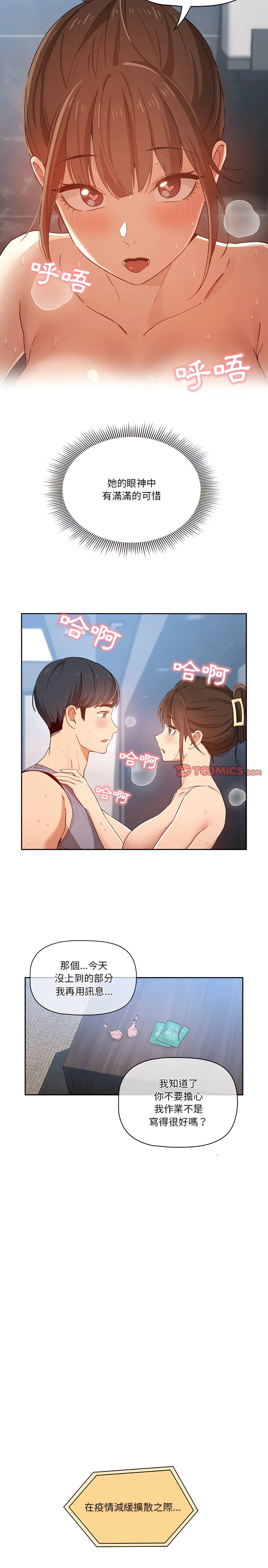 疫情期间的家教生活 第20章 第16页