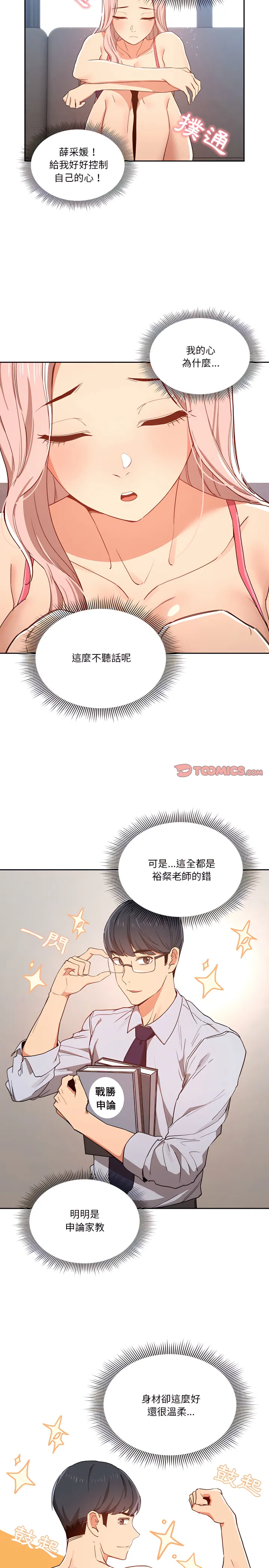 疫情期间的家教生活 第20章 第20页