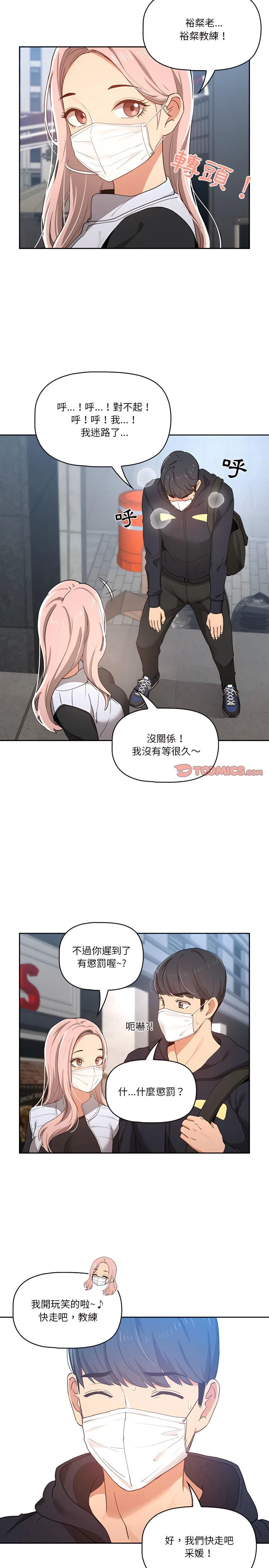 疫情期间的家教生活 第20章 第24页