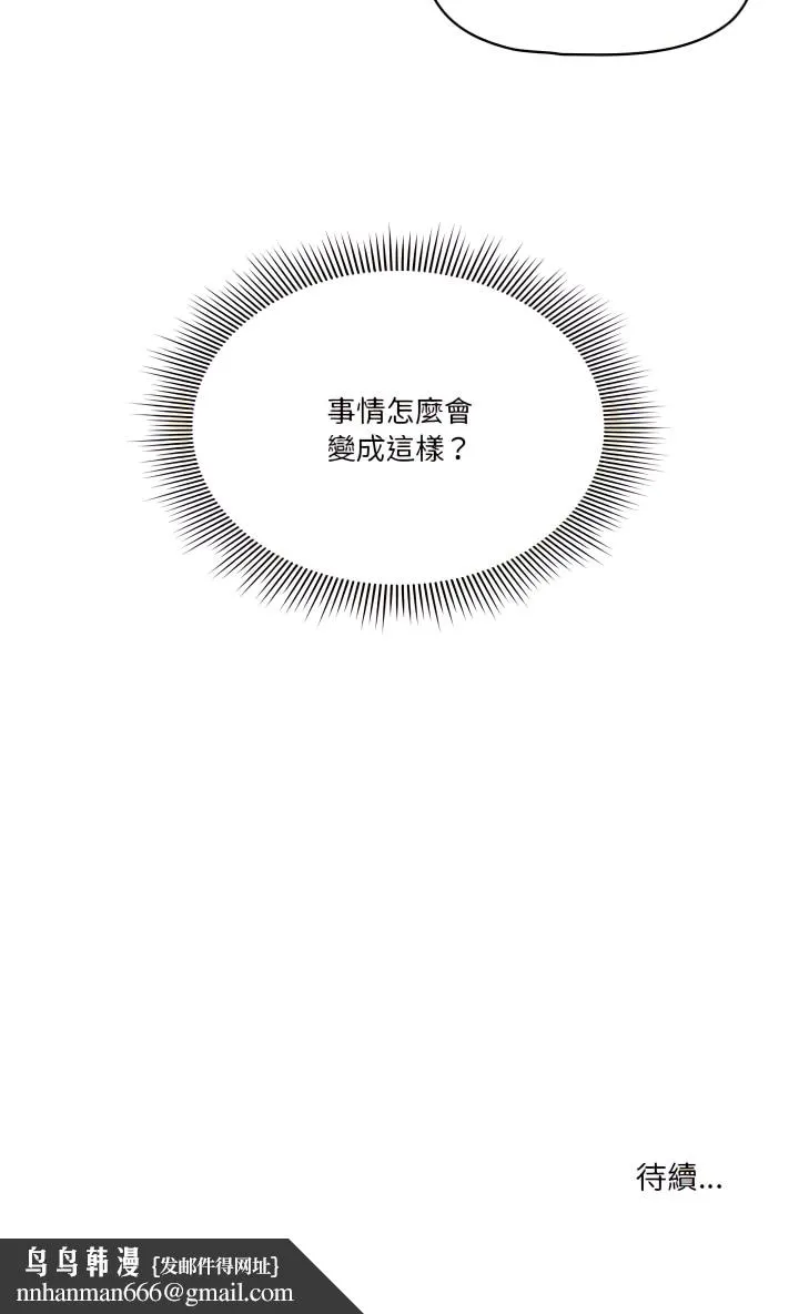 疫情期间的家教生活 第20章 第25页