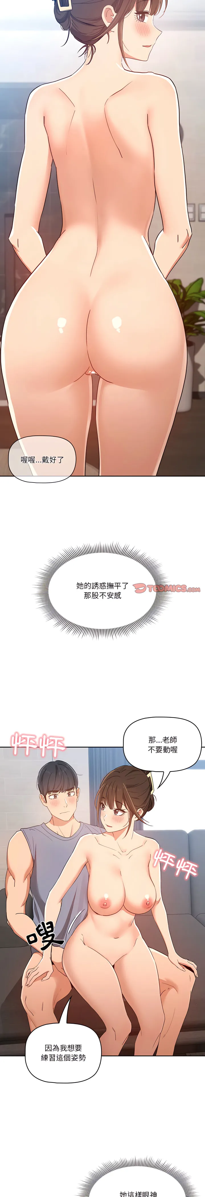 疫情期间的家教生活 第20章 第2页