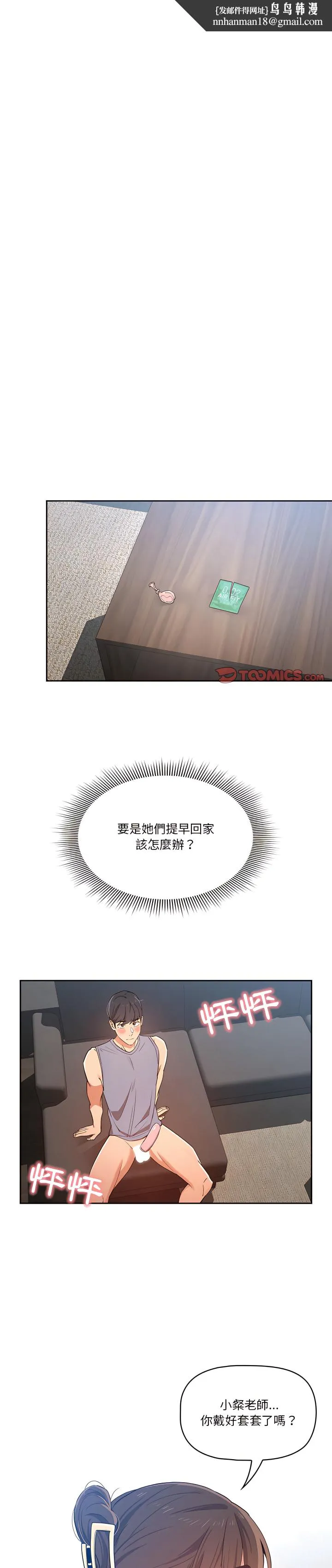 疫情期间的家教生活 第20章 第1页
