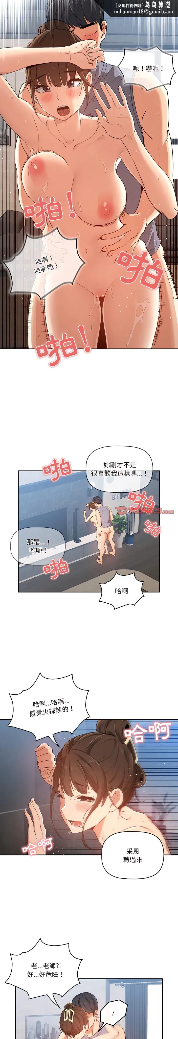 疫情期间的家教生活 第20章 第13页