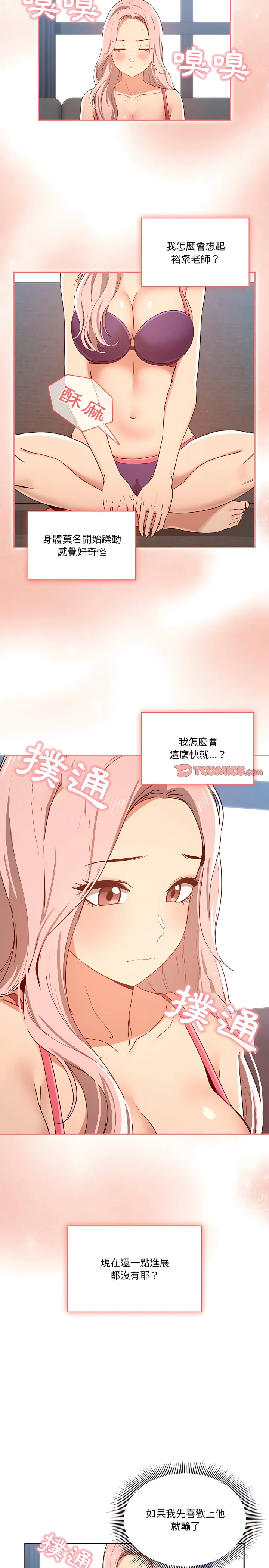 疫情期间的家教生活 第20章 第19页