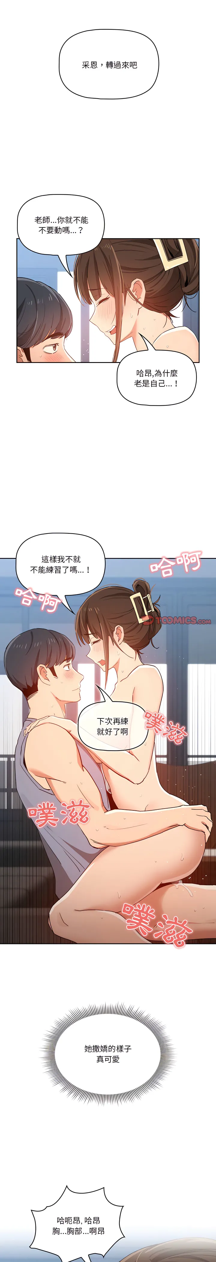 疫情期间的家教生活 第20章 第10页
