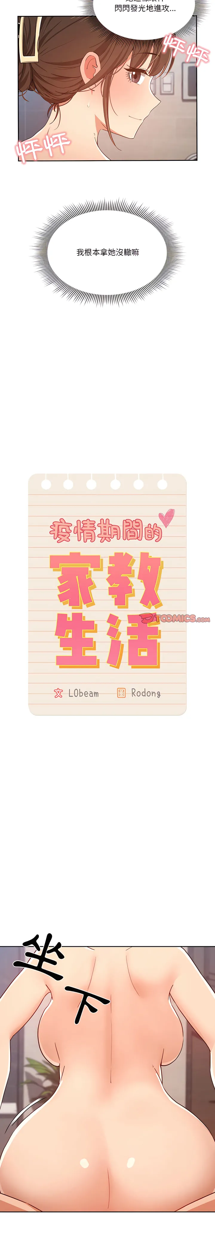 疫情期间的家教生活 第20章 第3页