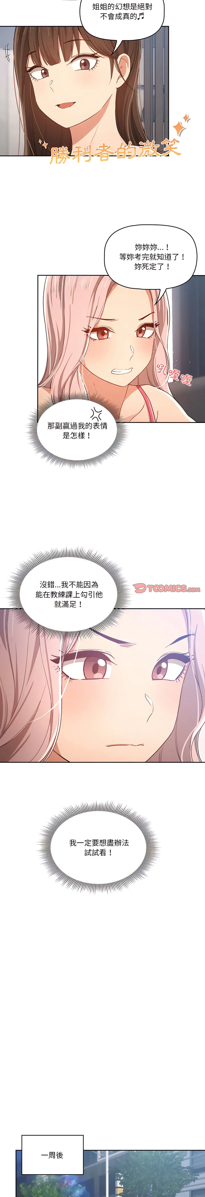 疫情期间的家教生活 第20章 第22页