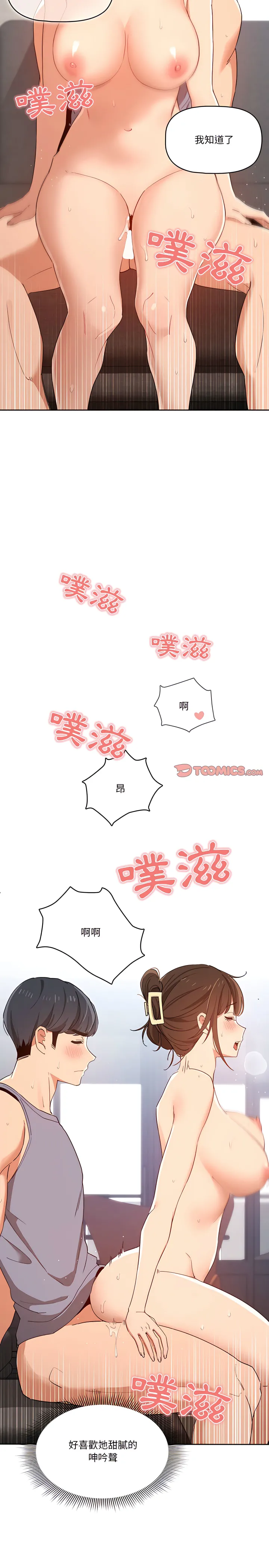 疫情期间的家教生活 第20章 第6页