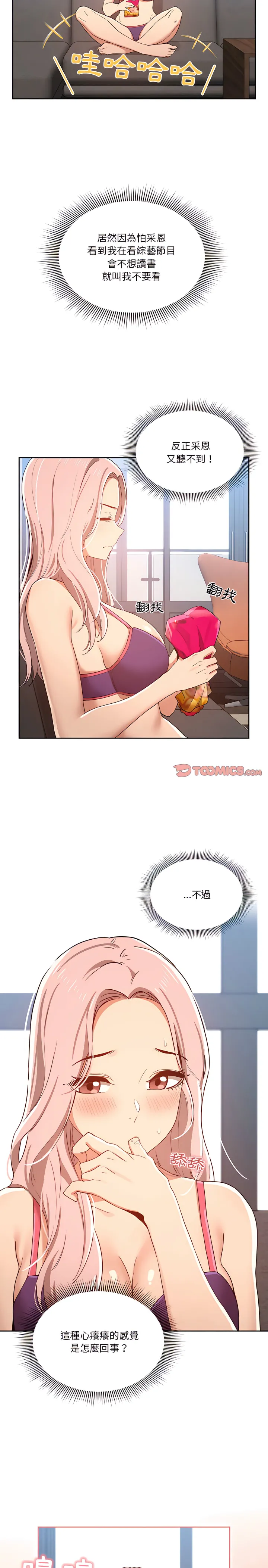 疫情期间的家教生活 第20章 第18页