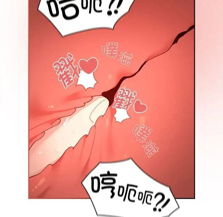 疫情期间的家教生活 第105話 第70页