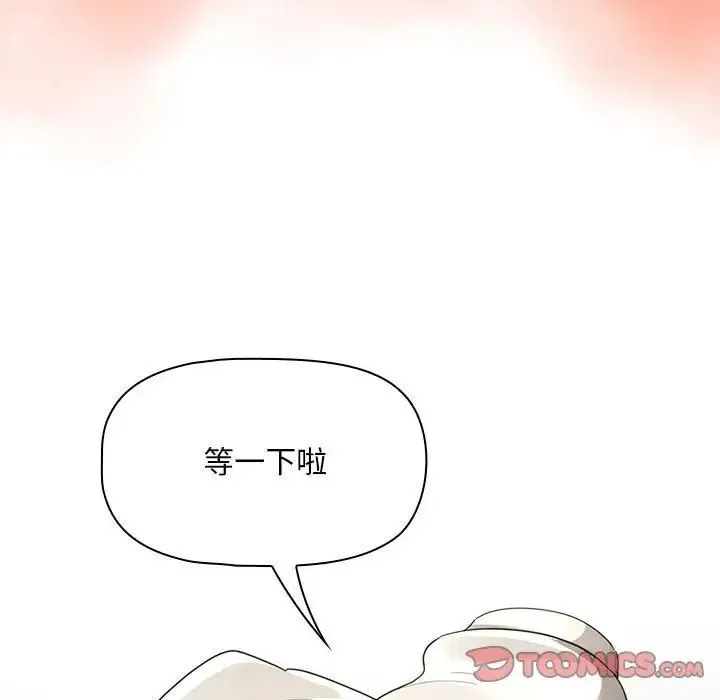 疫情期间的家教生活 第105話 第87页