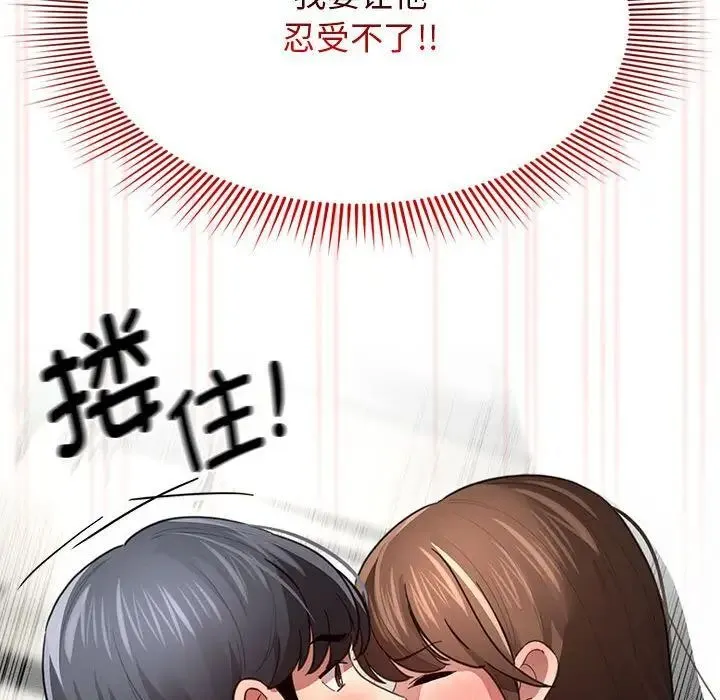 疫情期间的家教生活 第105話 第146页