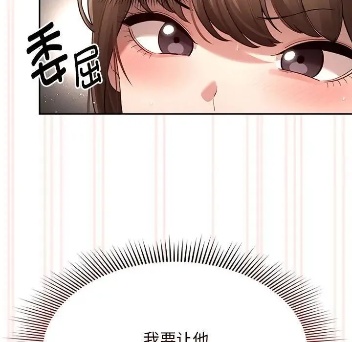 疫情期间的家教生活 第105話 第145页