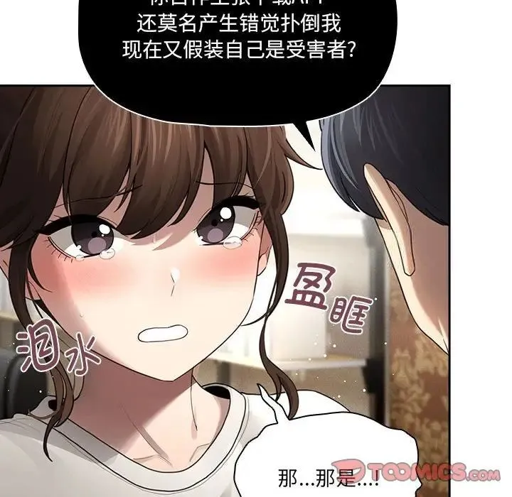疫情期间的家教生活 第105話 第33页