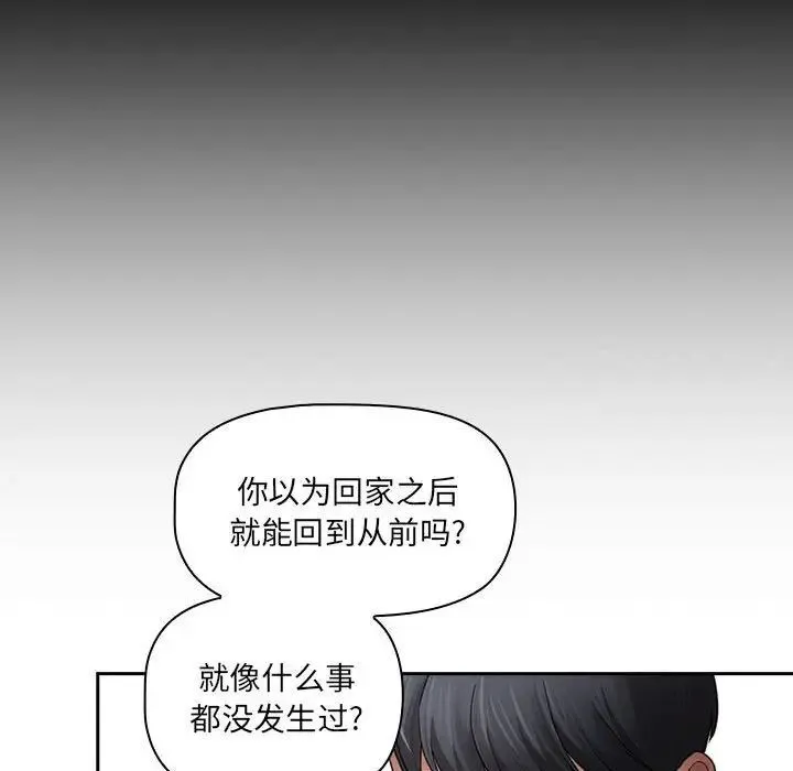 疫情期间的家教生活 第105話 第38页