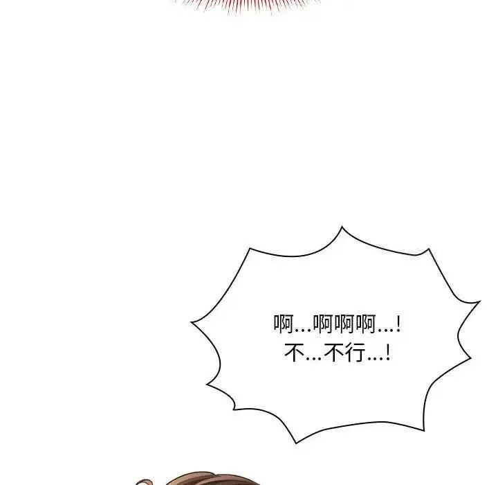 疫情期间的家教生活 第105話 第16页