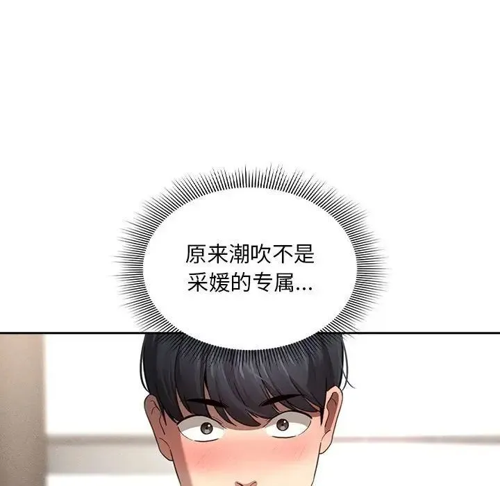 疫情期间的家教生活 第105話 第14页