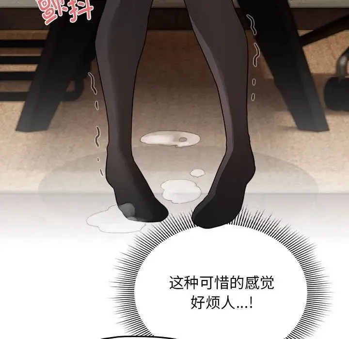 疫情期间的家教生活 第105話 第84页