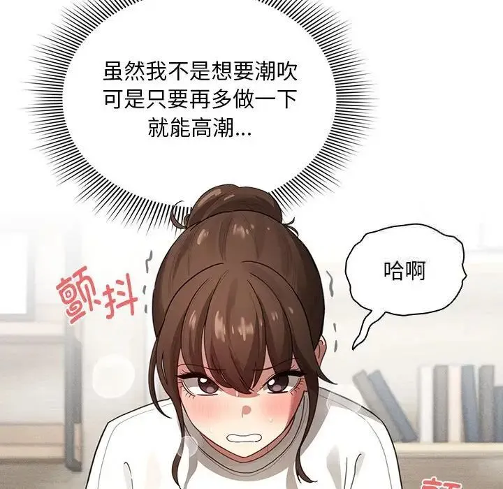 疫情期间的家教生活 第105話 第82页