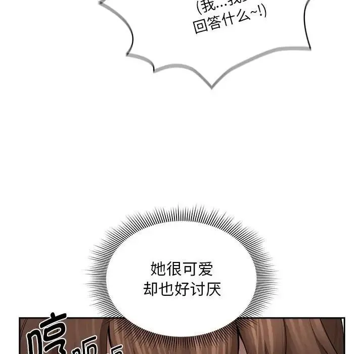 疫情期间的家教生活 第105話 第52页