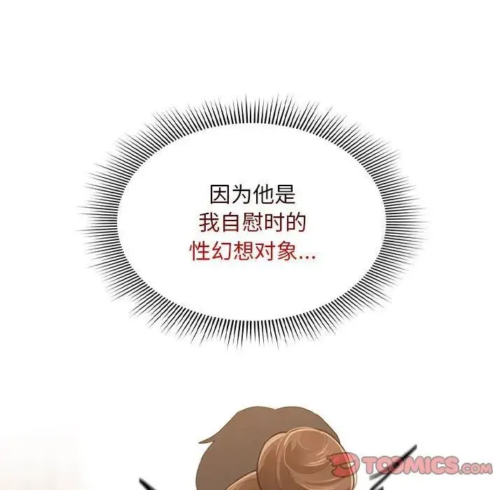 疫情期间的家教生活 第105話 第75页
