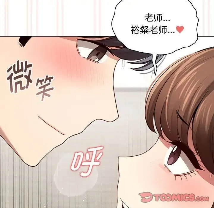 疫情期间的家教生活 第105話 第141页