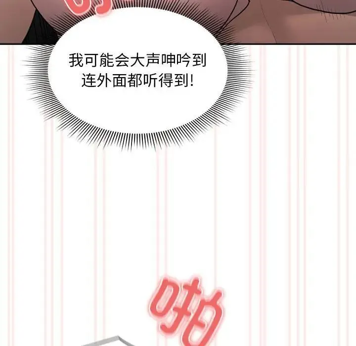 疫情期间的家教生活 第105話 第115页
