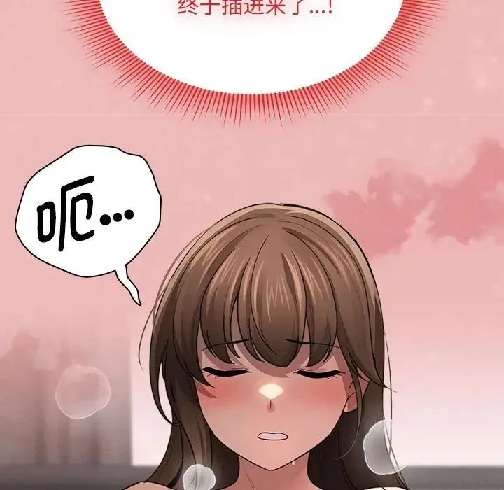 疫情期间的家教生活 第105話 第104页