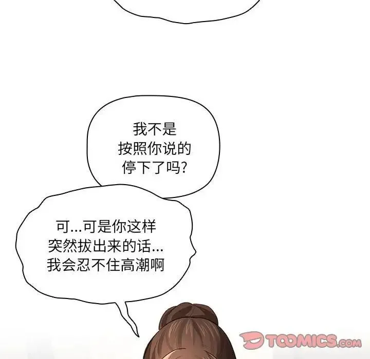 疫情期间的家教生活 第105話 第27页