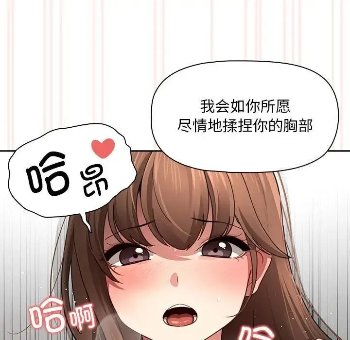 疫情期间的家教生活 第105話 第127页