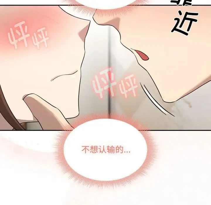 疫情期间的家教生活 第105話 第55页