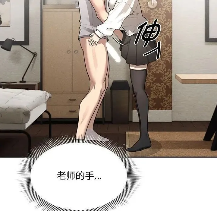 疫情期间的家教生活 第105話 第67页