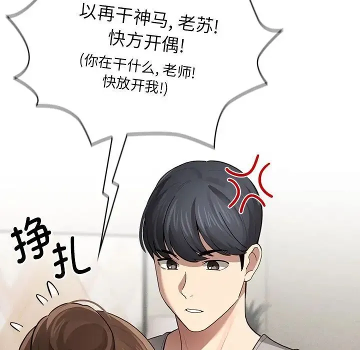 疫情期间的家教生活 第105話 第50页