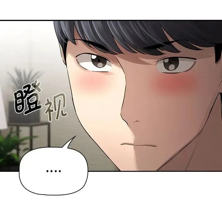 疫情期间的家教生活 第105話 第40页